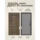 Входная дверь Дверипро Термо L Аура правый 205x86см цвет nussbaum патина черная/velutto grigio