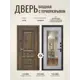 Входная дверь Дверипро Термо L Аура ФЛЗ-603 правый 205x86см цвет nussbaum патина черная/сосна прованс с зеркалом