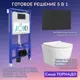 Комплект инсталляция и унитаз Joki: инсталляция JK01150 с кнопкой JK203507BM черная и унитаз Stella T JK1121064 белый