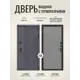 Входная дверь Дверипро Термо L Берген правый 205x86см цвет дуб пепельный патина черная/velutto grigio