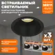 Комплект точечных светильников встраиваемых Wolta Acento Wdl-mr11/03bl-r под отверстие 6 мм GU10 цвет черный 3 шт