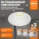 Комплект точечных светильников встраиваемых Wolta Acento Wdl-mr11/03w-r под отверстие 6 мм GU10 цвет белый 3 шт