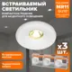 Комплект точечных светильников встраиваемых Wolta Acento Wdl-mr11/05w-r под отверстие 5 мм GU10 цвет белый 3 шт