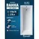 Ванна Benneri Rovena 170x70 BE.Rov.170.01.UK.SL.ch.FBS прямоугольная акриловая цвет белый