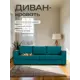 Диван раскладной Диван 24 77400191 230x78x80 см велюр цвет изумрудный