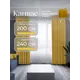 Комплект штор Юмарт Канвас Юмарт 200240344 на шторной ленте 240x200 см цвет желтый