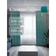 Комплект штор Юмарт Канвас Юмарт 200290100 на шторной ленте 290x200 см цвет синий