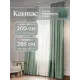 Комплект штор на шторной ленте Юмарт 200x285 см цвет светло-зеленый, нежная мята
