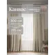 Комплект штор на шторной ленте Юмарт 300x215 см цвет светло-бежевый, песчаный