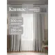 Комплект штор на шторной ленте Юмарт 300x230 см цвет теплый серый