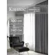 Комплект штор Юмарт Канвас Юмарт 30024090128 на шторной ленте 240x300 см цвет серый
