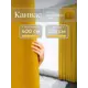 Комплект штор на шторной ленте Юмарт 400x225 см цвет желтый, горчичный