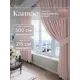 Комплект штор на шторной ленте Юмарт 500x215 см цвет пыльно розовый, светло-розовый
