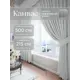 Комплект штор на шторной ленте Юмарт 500x215 см цвет белый, жемчужный