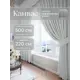 Комплект штор на шторной ленте Юмарт 500x220 см цвет белый, жемчужный