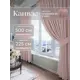 Комплект штор на шторной ленте Юмарт 500x225 см цвет пыльно розовый, светло-розовый