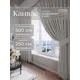 Комплект штор Юмарт Канвас Юмарт 500250211 на шторной ленте 250x500 см цвет серебристый