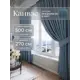 Комплект штор Юмарт Канвас Юмарт 500270114 на шторной ленте 270x500 см цвет синий