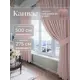 Комплект штор Юмарт Канвас Юмарт 500270213 на шторной ленте 270x500 см цвет розовый