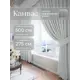 Комплект штор на шторной ленте Юмарт 500x275 см цвет белый, жемчужный