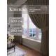 Комплект штор Юмарт Канвас Юмарт 500280224 на шторной ленте 280x500 см цвет коричневый