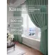 Комплект штор Юмарт Канвас Юмарт 500280248 на шторной ленте 280x500 см цвет зеленый