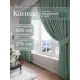 Комплект штор на шторной ленте Юмарт 500x275 см цвет светло-зеленый, нежная мята