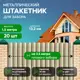 Металлический штакетник Ижторгметалл круг 132мм 1.5м односторонний RAL 1014 слоновая кость 20шт