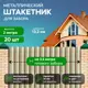 Металлический штакетник Ижторгметалл круг 132мм 2м односторонний RAL 1014 слоновая кость 20шт