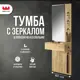 Стол туалетный Mebelson Бодрум 60x175x30.4 см ЛДСП цвет дуб крафт золотой