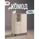 Комод Mebelson Рич 1 ящик 80х42.5х123.6 см ЛДСП цвет кашемир/фрапучино матовый/черный