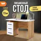Стол компьютерный Mebelson Лайт-2 120x75x60 см ЛДСП цвет дуб крафт золотой/белый