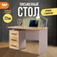 Стол компьютерный Mebelson Лайт-2 120x75x60 см ЛДСП цвет кашемир/дуб крафт золотой