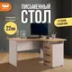 Стол компьютерный Mebelson Лайт-2 120x75x120 см ЛДСП цвет кашемир/дуб крафт золотой