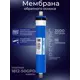 Обратноосмотическая мембрана 1812-50 GPD, Vontron, 748