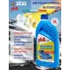 Автошампунь Atas Autobella концентрат 1000 мл