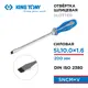 Отвертка прямая ударная KING TONY 14621008 SL10x200 мм