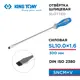 Отвертка прямая ударная KING TONY 14621012 SL10x300 мм