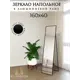 Интерьерное зеркало Alumirror 16140чнап 40x160 см