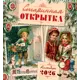 Настенный календарь Даринчи Старинная открытка 31x33.5 см