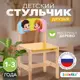 Cтул детский Zabiaka Друзья 30x57x28 см цвет желтый