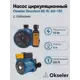 Циркуляционный насос Okseler Oks00504 25/6 130 чугун с гайками 1"
