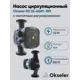 Циркуляционный насос Okseler Oks00525 51/4 180 чугун с гайками 1 1/2"