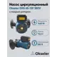 Циркуляционный насос Okseler Oks00548 65/13.2 340 чугун с фланцами