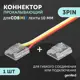 Коннектор соединительный для светодиодной ленты Geniled гибкий СОВ MIX 10мм 4pin