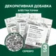 Декоративная добавка для жидких обоев Eco Wallpaper ЕВП блестки точки серебро 3 шт