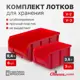 Ящик для хранения Стелла-техник V2-К3-V3-К6 пластик цвет красный комплект V2 3 шт. V3 6 шт.