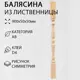Балясина деревянная Дом дерева Симметрия 50x50x900мм лиственница AB