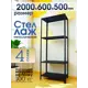 Стеллаж металлический Blacksteelone 600x2000x50 см нагрузка до 103 кг металл цвет черный