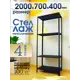 Стеллаж металлический Blacksteelone 700x2000x40 см нагрузка до 106 кг металл цвет черный